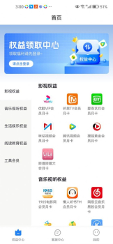 会员社下载安装官方版 v1.2.0 screenshot 1