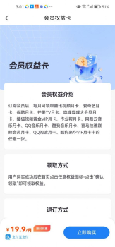 会员社下载安装官方版 v1.2.0 screenshot 4