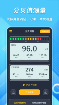 超级智能分贝仪手机版app官方下载 v230813.1 screenshot 2