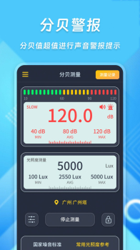 超级智能分贝仪手机版app官方下载 v230813.1 screenshot 3