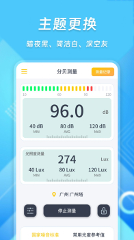 超级智能分贝仪手机版app官方下载 v230813.1 screenshot 4