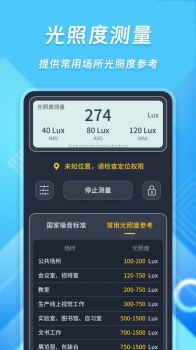 超级智能分贝仪手机版app官方下载 v230813.1 screenshot 5