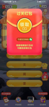 成语小懒猫游戏红包版下载安装 v1.1.0 screenshot 3