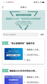 西南招聘网官方版app最新下载 v1.0.0 screenshot 1