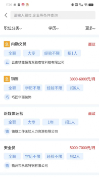 西南招聘网官方版app最新下载 v1.0.0 screenshot 3