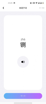 话考手普通话备考最新版app最新 v1.1 screenshot 3