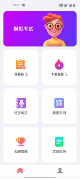 话考手普通话备考最新版app最新 v1.1 screenshot 5