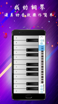 淘软模拟钢琴app官方版 v1.0.0 screenshot 1