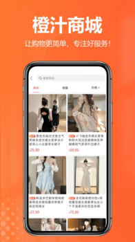 橙汁购物商城app安卓版下载 v2.0.8 screenshot 10