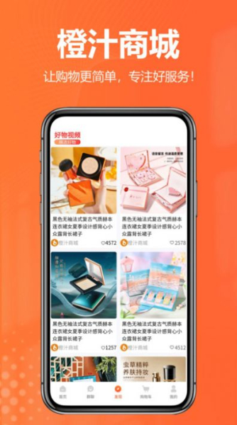 橙汁购物商城app安卓版下载