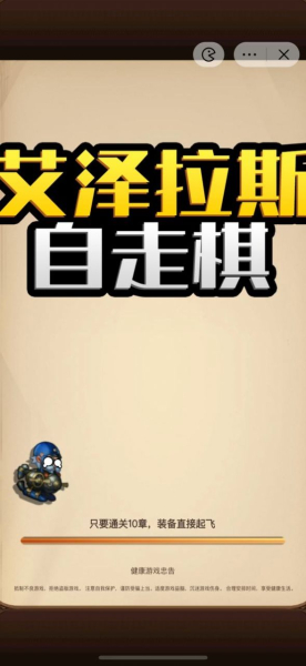 抖音艾泽拉斯自走棋下载免广告版2023
