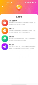 话考手普通话备考最新版app最新 v1.1 screenshot 7