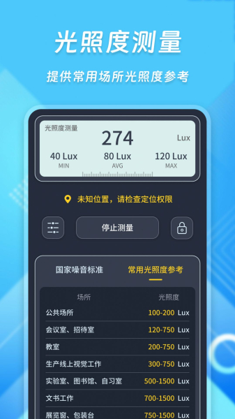 超级智能分贝仪手机版app官方下载