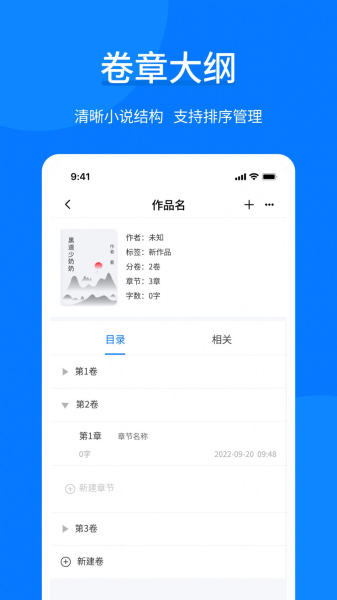 写小说写作助手软件最新版下载