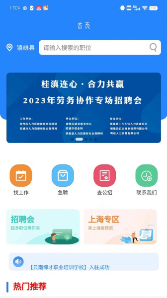 西南招聘网官方版app最新下载