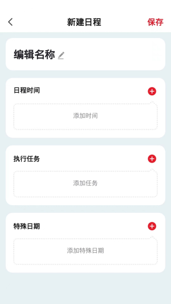三本智控app软件下载