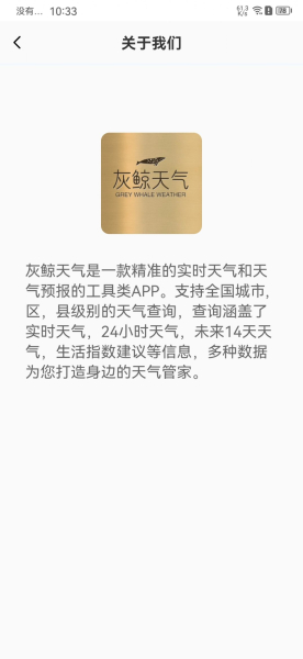 灰鲸天气软件下载安卓