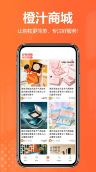 橙汁购物商城app安卓版下载 v2.0.8 screenshot 4