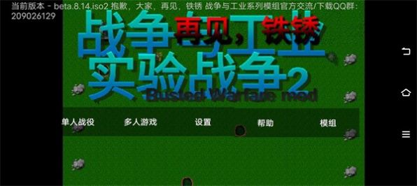 铁锈战争实验战争2中文汉化版下载