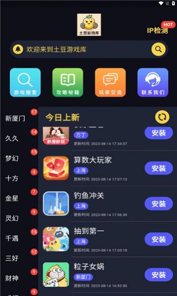 土豆游戏库软件下载官方版