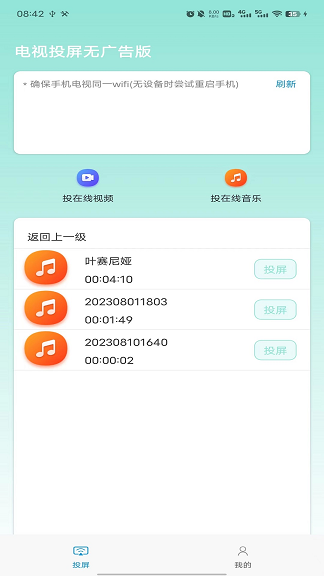 tv手机投屏AI助手app下载安装