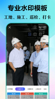 经纬打卡相机软件安卓版 v3.1.101 screenshot 1