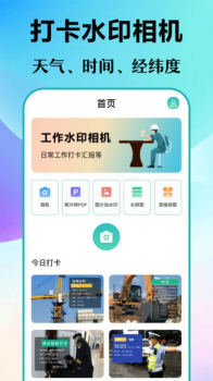 经纬打卡相机软件安卓版 v3.1.101 screenshot 3