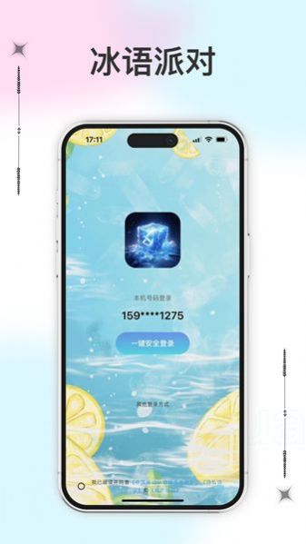 冰语派对软件下载官方安全版