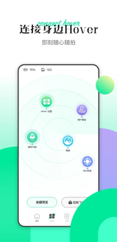 Hover X1软件中文版下载 v1.12.0 screenshot 1
