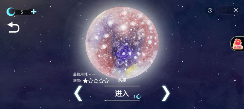 流浪小星球游戏免广告下载 v1.0 screenshot 5