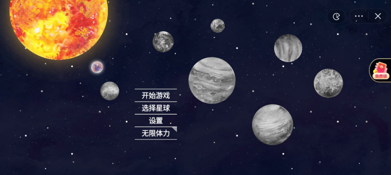 流浪小星球游戏免广告下载 v1.0 screenshot 7