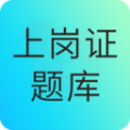 大型医用设备上岗证题库软件安卓最新版