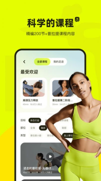 普拉提运动app安卓最新下载