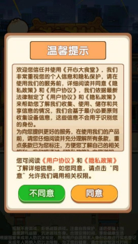 开心大食堂下载安装红包版 v1.0.0.2 screenshot 2