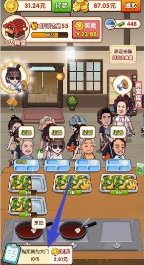 开心大食堂下载安装红包版