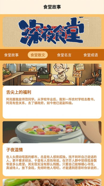 食堂故事记录本下载安装最新版