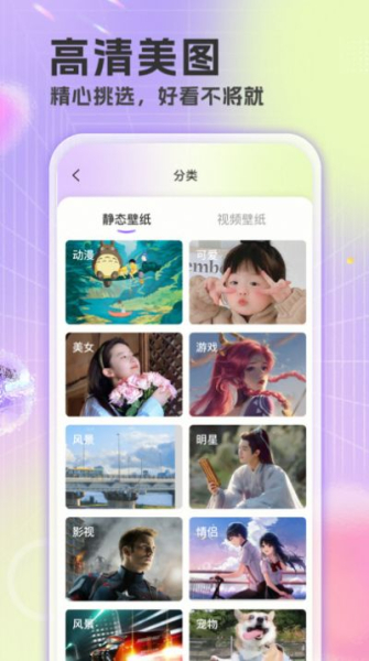 精选免费壁纸下载安装手机版