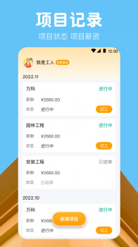 今日记工时最新版app官方下载 v3.2.1 screenshot 2