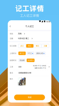 今日记工时最新版app官方下载 v3.2.1 screenshot 4