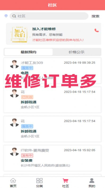 才能社区维修app安卓版下载