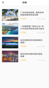 纵横旅行手机版app下载 v1.0.0 screenshot 5