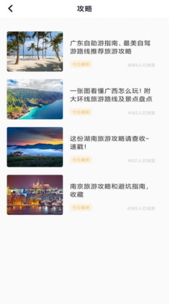 纵横旅行手机版app下载