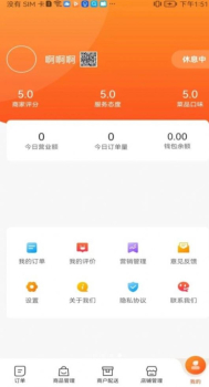 青牛外卖商家端app手机版 v1.2.7 screenshot 1