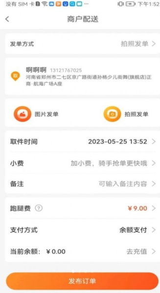 青牛外卖商家端app手机版