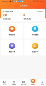 青牛外卖商家端app手机版 v1.2.7 screenshot 2