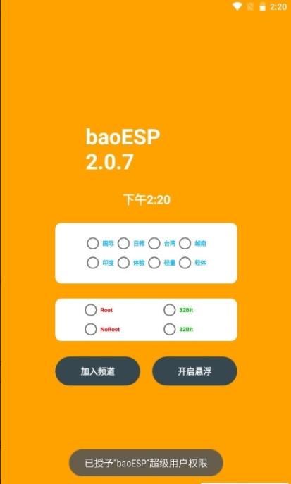 baoesp2.2.4版本卡密下载安装最新版