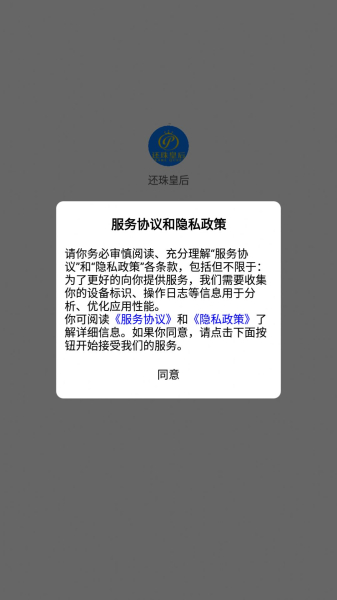 还珠皇后商城软件安卓版
