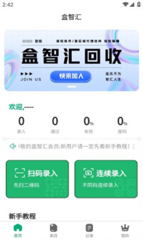 盒智汇回收烟盒app最新版下载安装 v1.2 screenshot 1