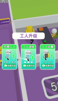 打工城市游戏下载安装 v1.0 screenshot 4