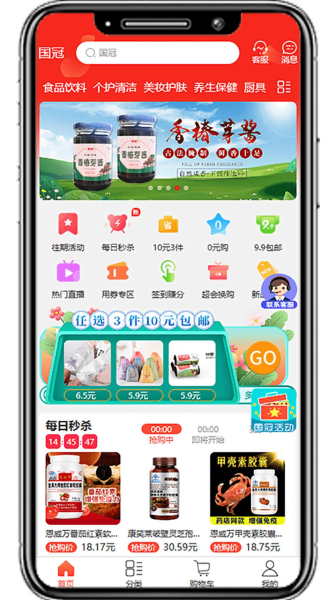 国冠云购商城手机版app下载